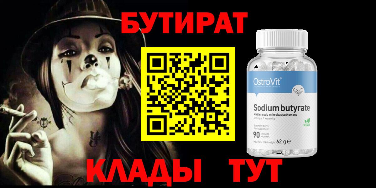 Бутират 99% Асбест