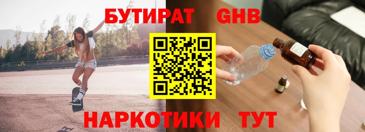 Бутират оксибутират Асбест
