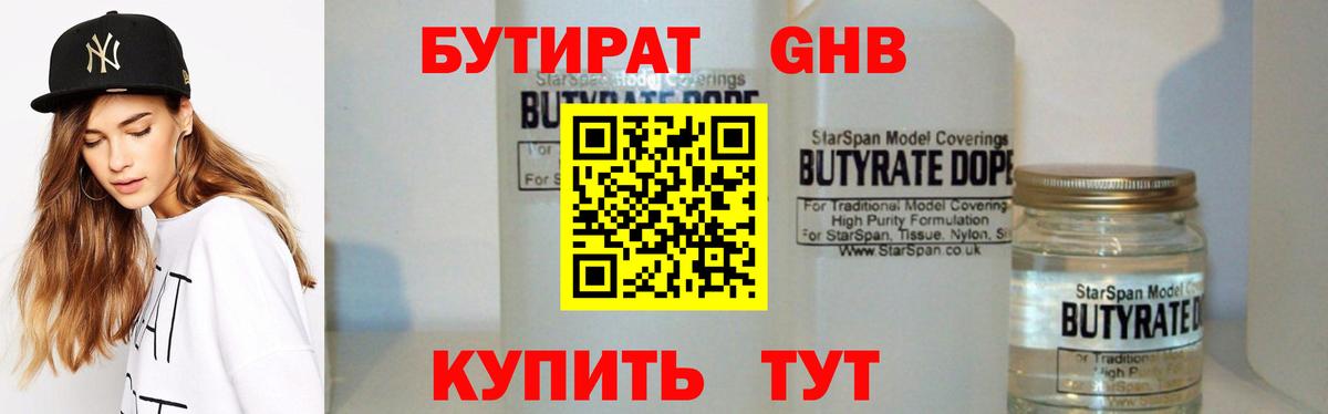 Асбест  Бутират BDO 33%  Бутират  Вход с VPN 