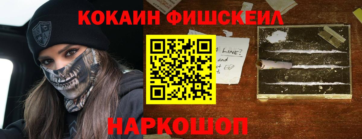 Кокаин Fish Scale Асбест