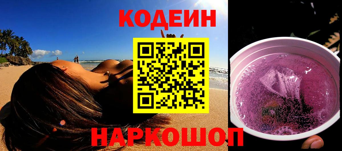 Кодеин напиток Lean (лин) Асбест