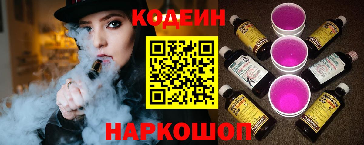 Кодеин Purple Drank  Вход с VPN  Кодеин Purple Drank  Асбест 