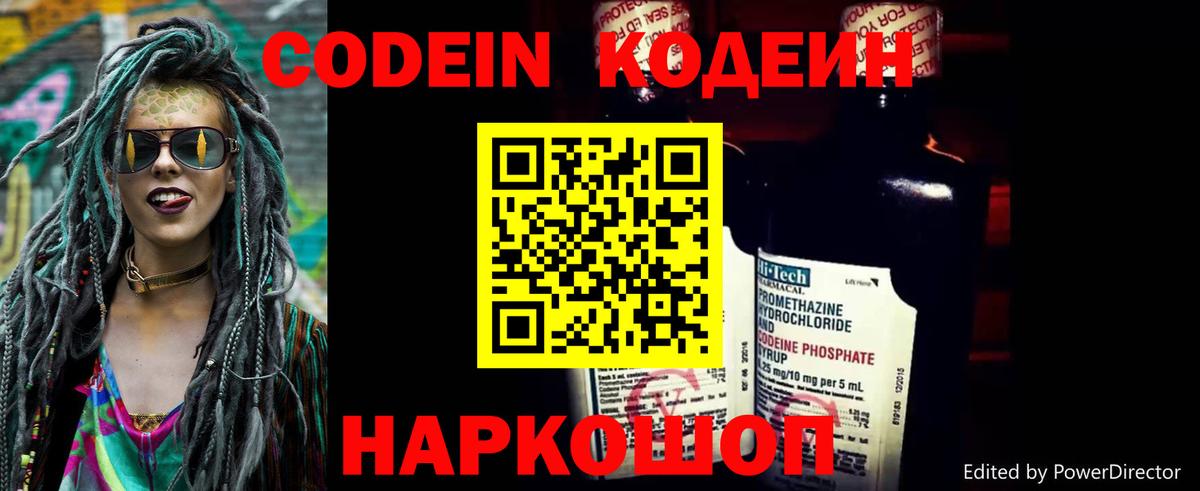Кодеин напиток Lean (лин)  Кодеиновый сироп Lean напиток Lean (лин)  Асбест 
