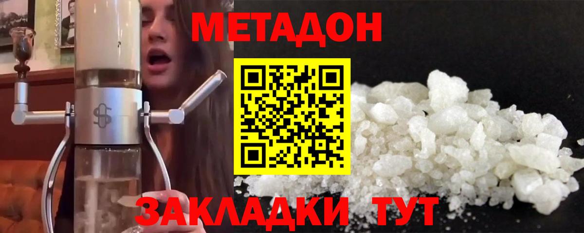 МЕТАДОН methadone  кракен сайт  МЕТАДОН VHQ  Асбест 