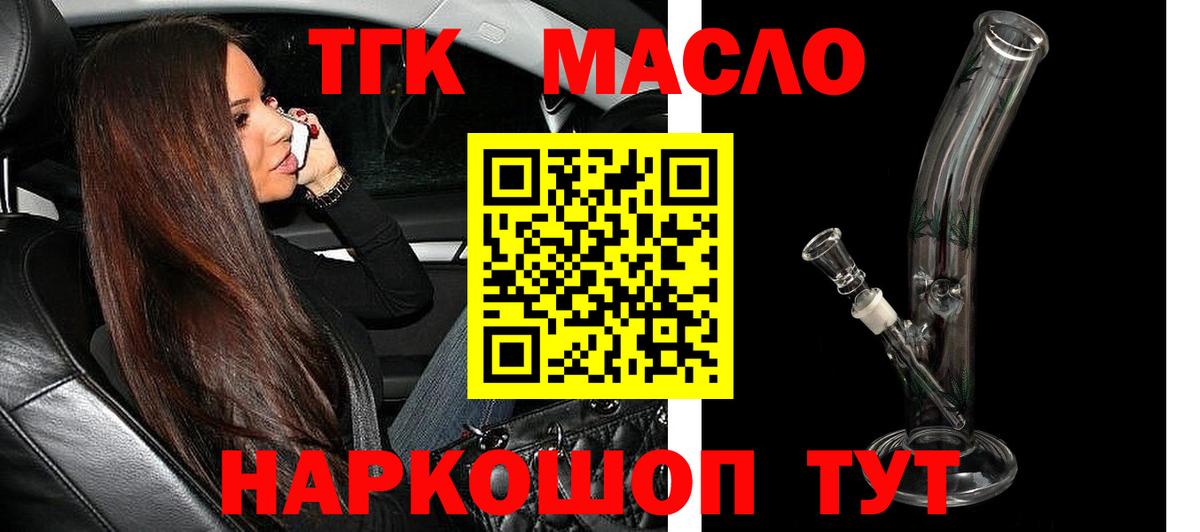 Дистиллят ТГК гашишное масло  Вход с VPN  Асбест 
